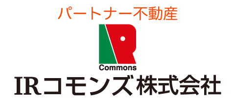 パートナー不動産会社：IRコモンズ株式会社